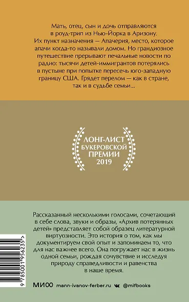 Архив потерянных детей - фото 2