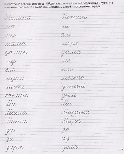 Слоги и слова. Прописи с заданиями для детей - фото 4