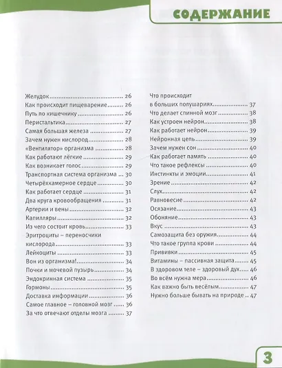 Тело человека. 100 фактов. Энциклопедия с развивающими заданиями - фото 3