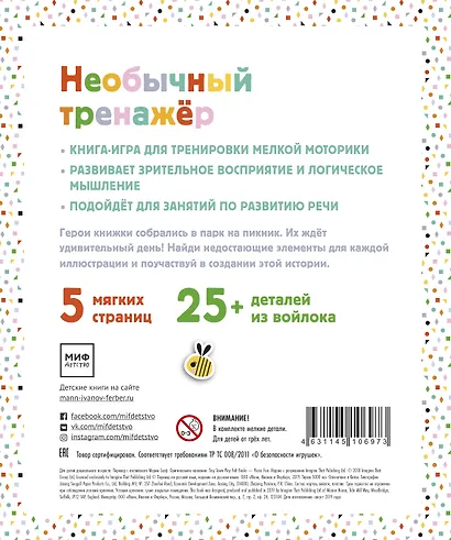 Веселый пикник. Тренажер для развития мелкой моторики - фото 2
