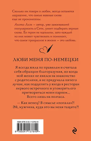 Люби меня по-немецки - фото 2