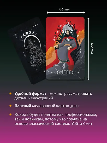 Таро Путь ведьмы. Карты для гадания, защиты и самопознания - фото 7