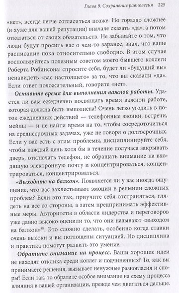 Первые 90 дней. Стратегия успеха для новых руководителей - фото 8