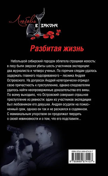 Разбитая жизнь - фото 2
