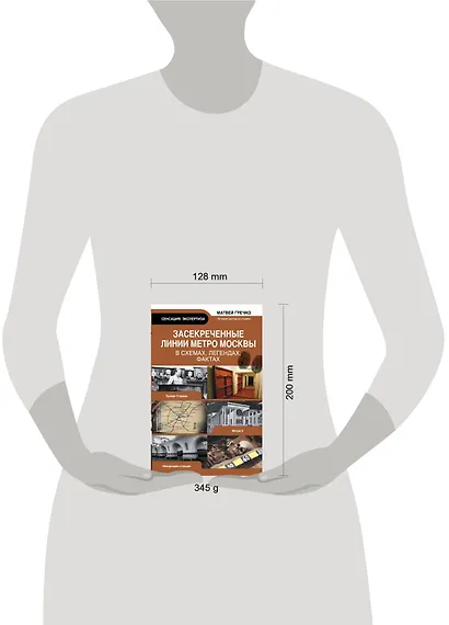 Экспертиза.Засекреченные линии метро Москвы - фото 3