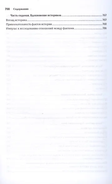 Постижение истории - фото 5