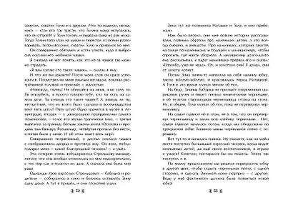 Жизнь и приключения чудака (ил. А. Власовой) - фото 7