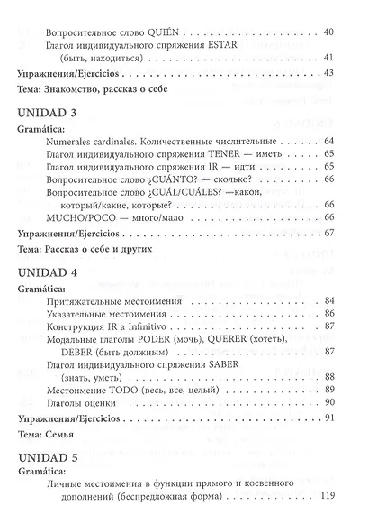 Курс испанского языка с упражнениями и ключами для начинающих - фото 3