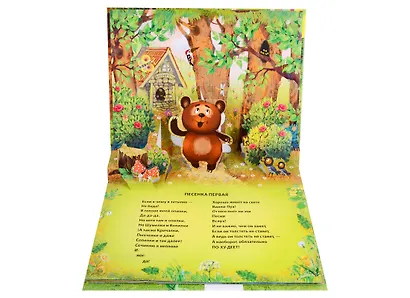 Песенки Винни-Пуха. Книжка-панорамка - фото 2