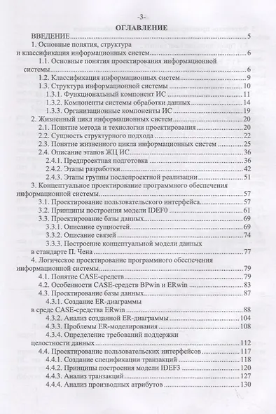 Проектирование информационных систем. Монография - фото 2