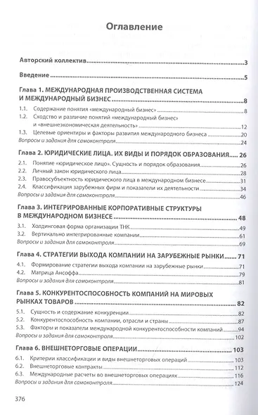 Международный бизнес. Учебник - фото 2