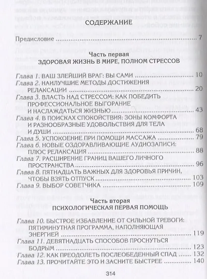 Исцеляющая сила эмоций. Уникальные современные методики - фото 2