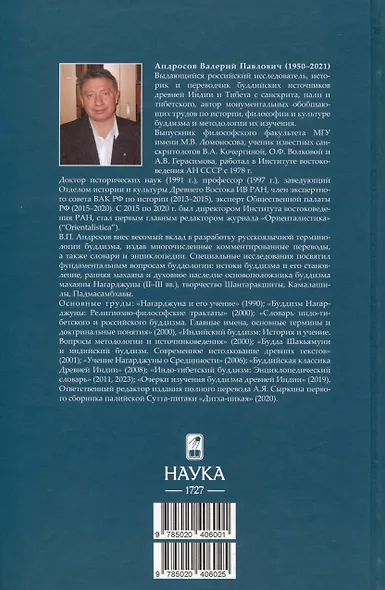 Основоположник Махаяны Нагарджуна и его труды. Том 2. Учение Нагарджуны о Срединности - фото 2