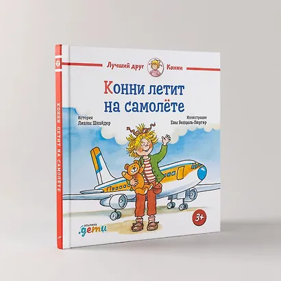 Конни летит на самолете - фото 2