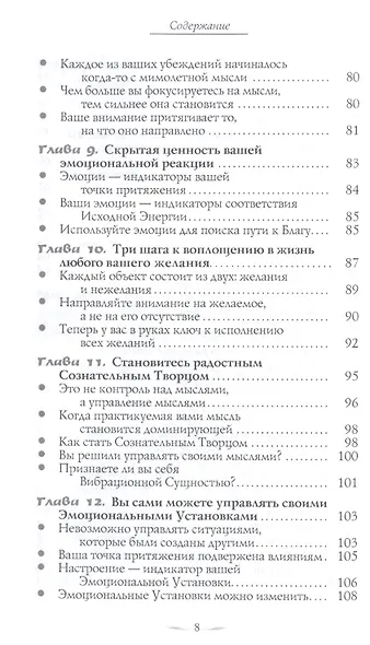 Мечты сбываются. Закон Притяжения в действии - фото 4