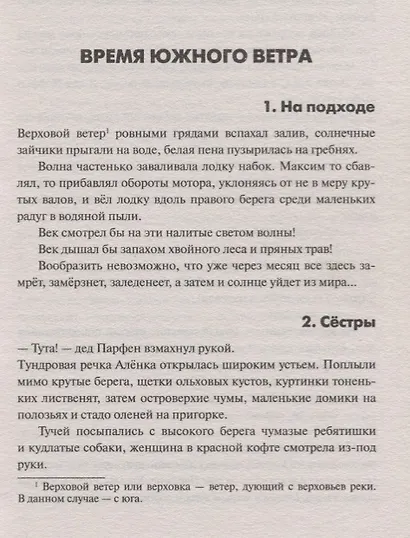 Жить не обязательно - фото 3