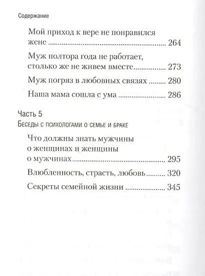 Мы вместе. Семейная жизнь: советы священника - фото 6
