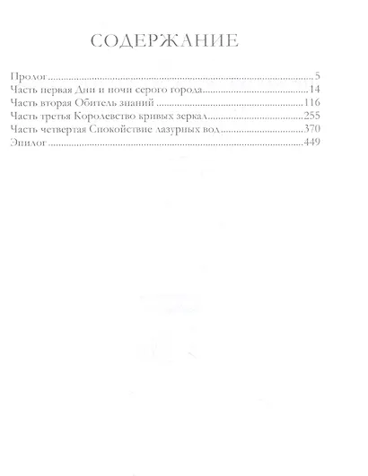Проклятие Оркнейского Левиафана - фото 2