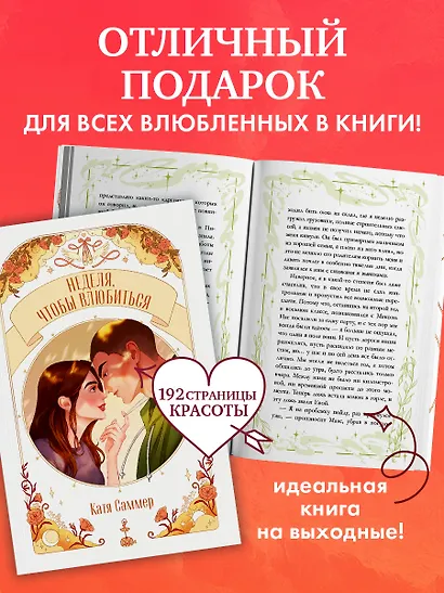 Неделя, чтобы влюбиться - фото 3