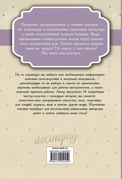 Декупаж: 16 авторских мастер-классов - фото 2