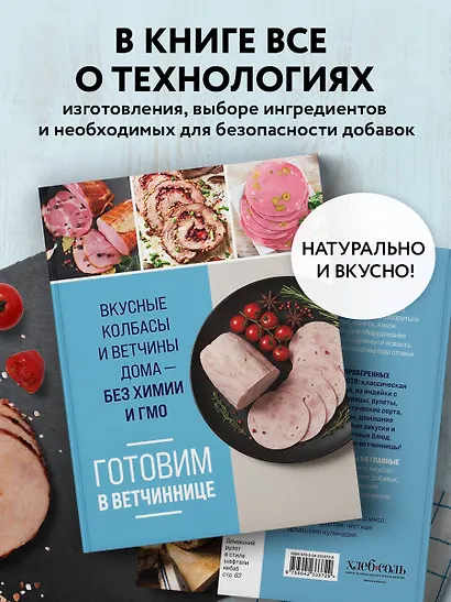 Готовим в ветчиннице. Вкусные колбасы и ветчины дома - без химии и ГМО - фото 6