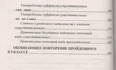 Диктанты по русскому яззыку: 5 класс: к учебнику М.М. Разумовской и др. "Русский язык. 5 класс". ФГОС (к новому учебнику) - фото 3