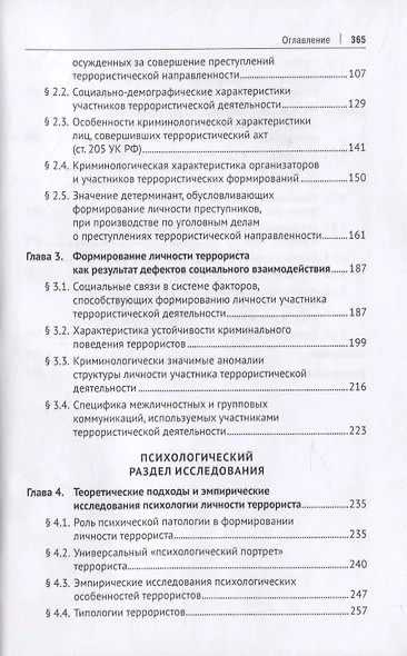 Личность участника террористической деятельности. Монография - фото 3