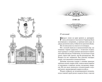 Хранитель Ардена (#2) - фото 11