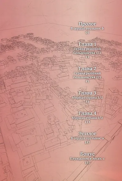 Путешествие Кино. The Beautiful World. Том 2 (Kino no Tabi). Манга - фото 5