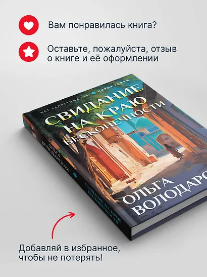 Свидание на краю бесконечности - фото 8