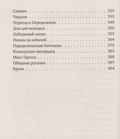 Рейс Москва-Париж - фото 10