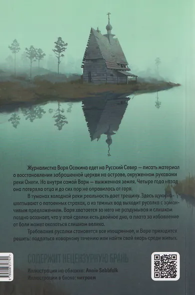 Щучьи сплетни - фото 2