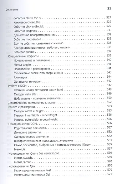 Создаем динамические веб-сайты с помощью PHP, MySQL, JavaScript, CSS и HTML5. 4-е изд. - фото 8