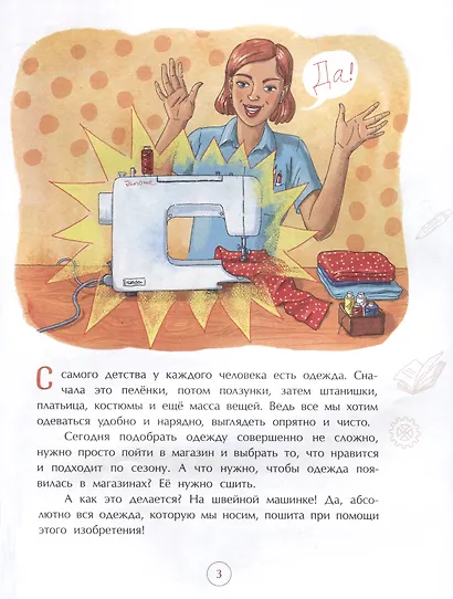 Швейная машинка - фото 3