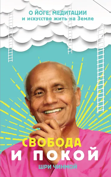 Свобода и покой - фото 1