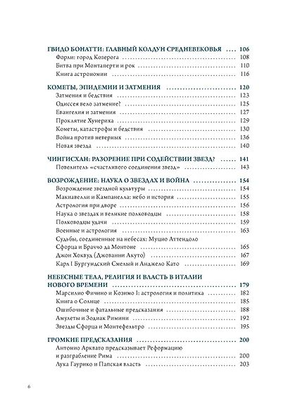 Звезды в астрологии, истории и культуре - фото 7