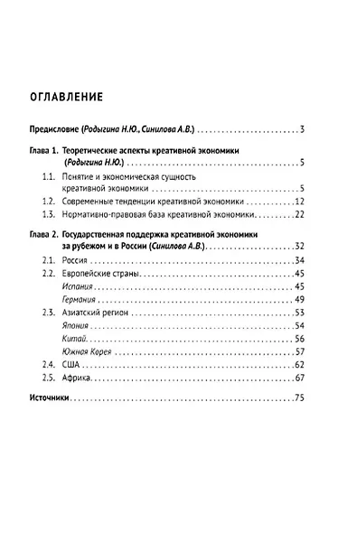Креативная экономика: учебное пособие - фото 3