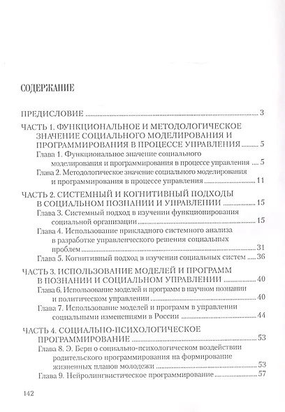 Социология и психология управления. Раздел"Социальное моделирование и программирование" Учебно пособие. Войцеховский С.Н., Орловская И.С. (Бизнес-Пресса) - фото 2