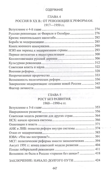 Три столетия реформ и революций в России - фото 4