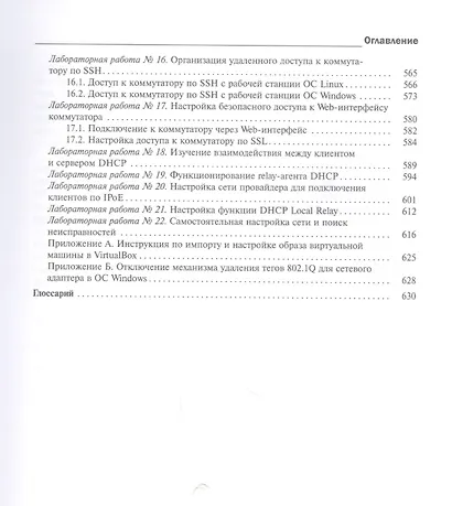 Технологии TCP/IP в современных компьютерных сетях. Учебное пособие - фото 6