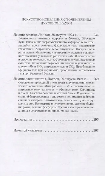Антропософское познание человека и медицина: 11 лекций, прочитанных в разных городах между 28.08.1923 г. и 29.08.1924 г. - фото 5