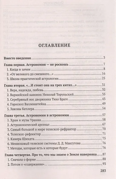 Занимательно об астрономии - фото 2