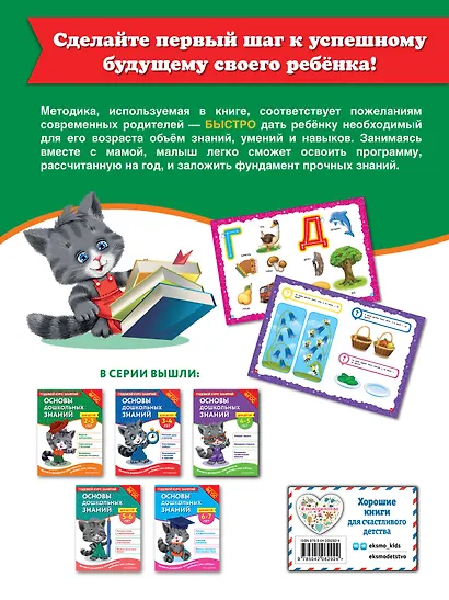 Основы дошкольных знаний для детей 2-3 лет. Годовой курс занятий - фото 2