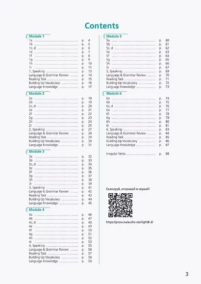 Starlight. Английский язык. 8 класс. Рабочая тетрадь. Углубленный уровень - фото 2