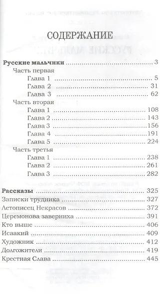 Русские мальчики - фото 2