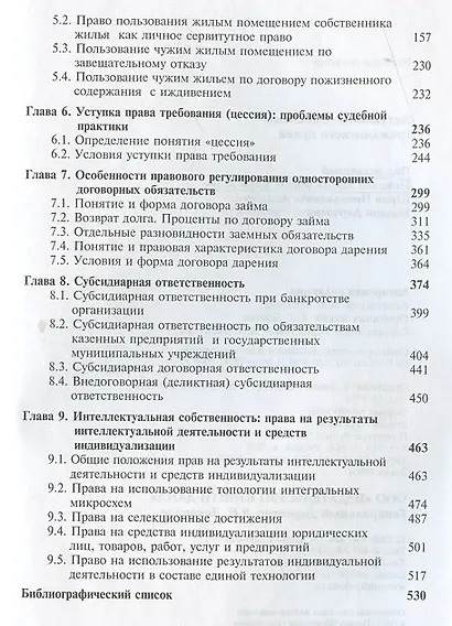 Актуальные проблемы гражданского права Уч. пос. (3 изд) Коршунов - фото 3