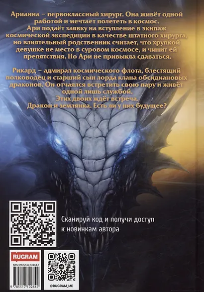 Драконы космического флота - фото 2