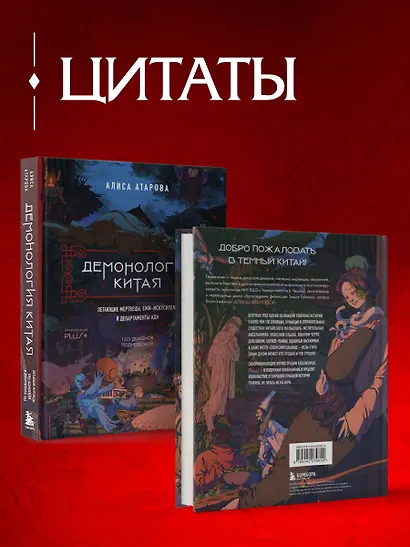 Демонология Китая. Летающие мертвецы, ежи-искусители и департаменты Ада - фото 11