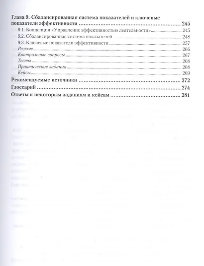 Моделирование бизнес-процессов. Учебник и практикум для академического бакалавриата - фото 4