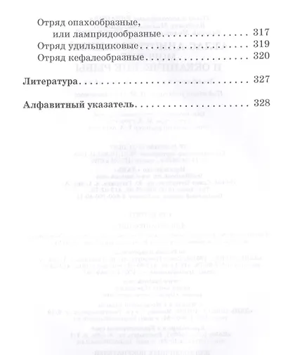 Атлас аннотированный. Морские и океанические рыбы. Учебно-справочное пособие - фото 3